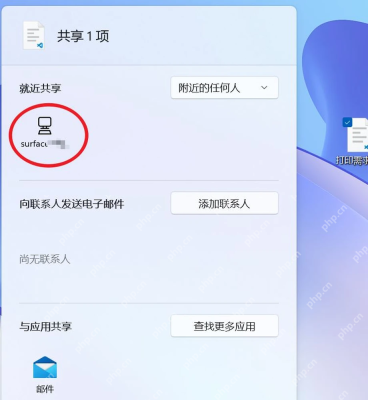 Win11 共享面板中等待选择附近共享目标设备