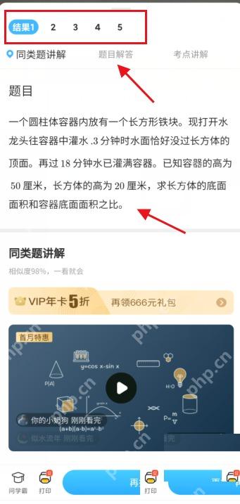 作业帮结果页查看同类题和解析入口