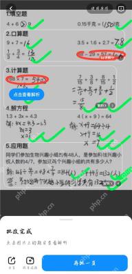 作业帮口算批改完成结果真实截图
