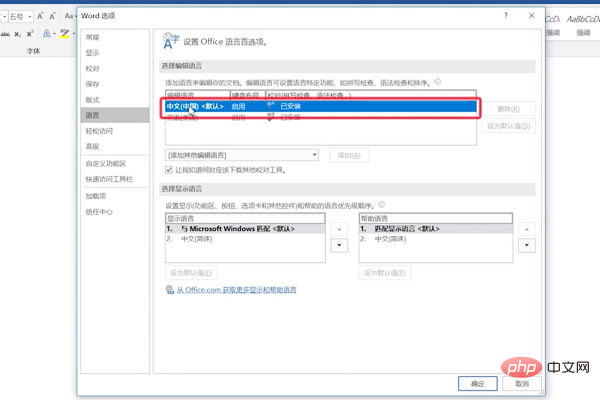 How to change English to Chinese in office 2016