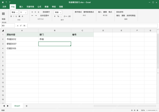 模拟 Microsoft Excel Windows桌面版 完整窗口：先手工写部门样例，再定位下一格