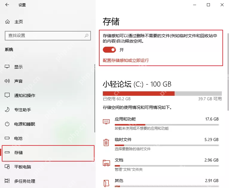 win10存储感知需要开启吗_win10存储感知功能介绍及开启建议 - php中文网
