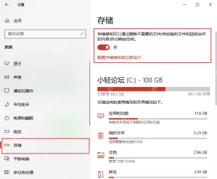 win10存储感知需要开启吗_win10存储感知功能介绍及开启建议 - php中文网