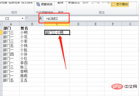 Excel 中可以透過什麼符號將兩個字串連接起來？