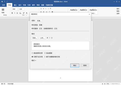 模拟 Microsoft Word 简体中文桌面版完整界面:新页反复出现,修改页眉样式