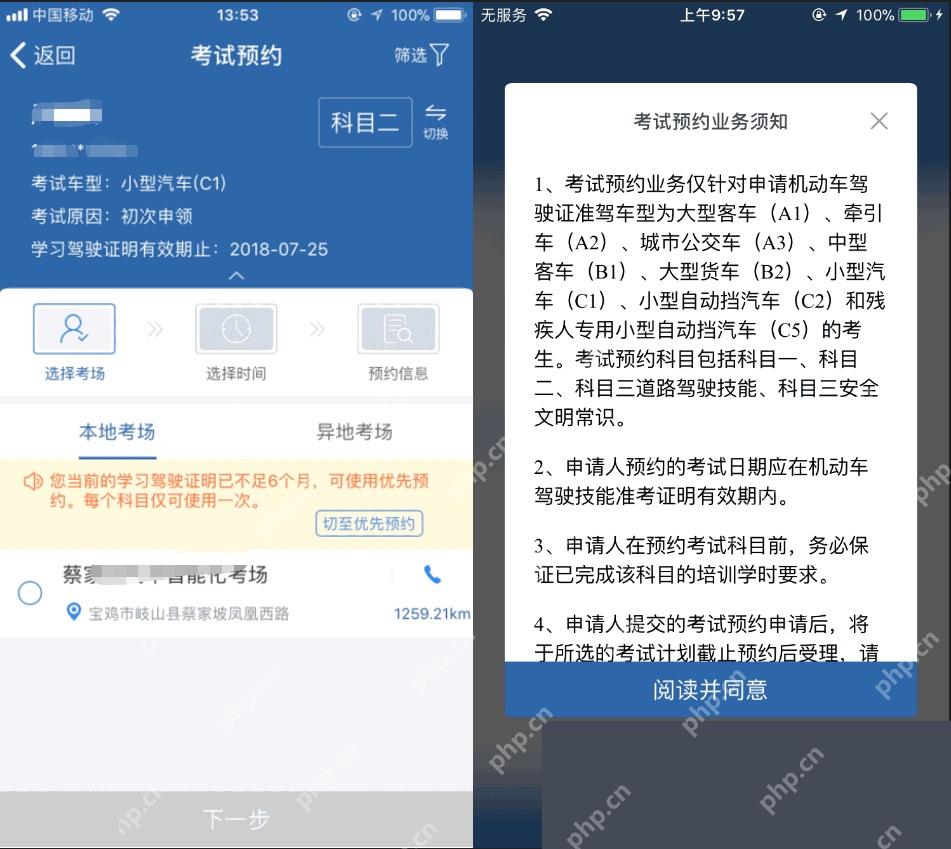 交管12123考试预约业务须知页面