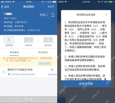 交管12123考试预约业务须知页面