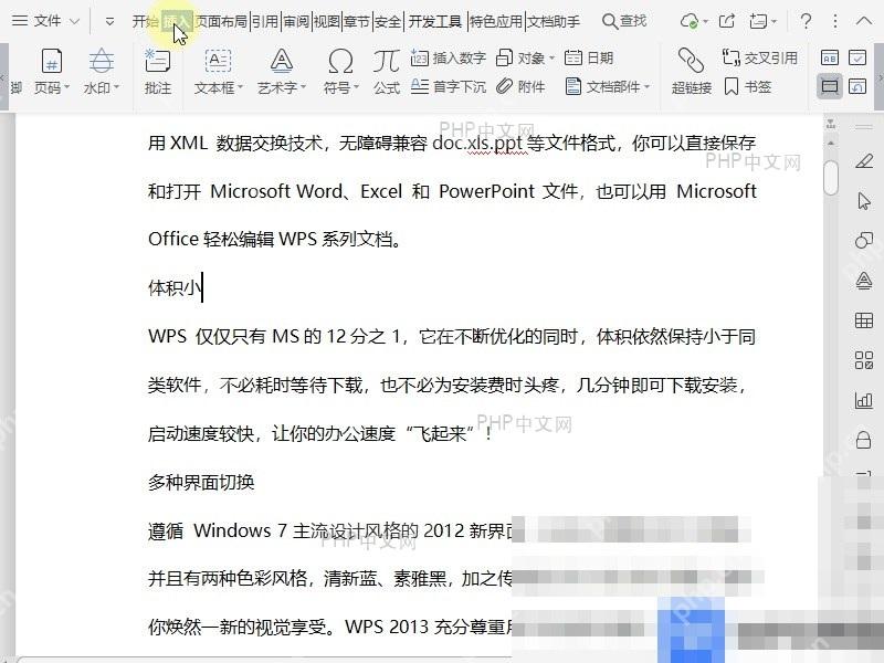 Word如何插入附件? 打开插入附件