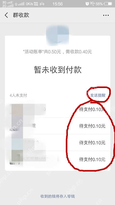 微信手机界面：查看群收款成员付款明细
