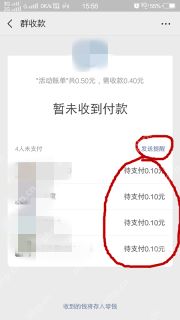 微信手机界面:查看群收款成员付款明细