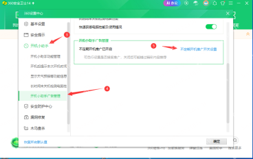 360设置中心已经进入开机小助手广告管理页，并显示不定期开机推广入口。
