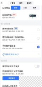 高德地图手机扬声器播报已选中