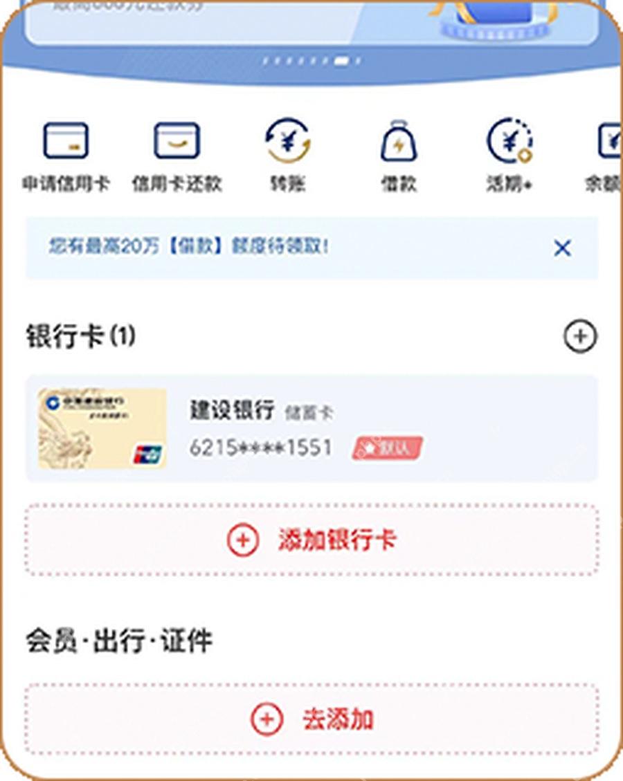 云闪付卡管理页面添加银行卡