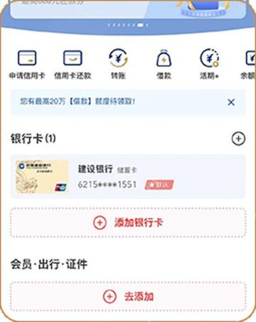 云闪付卡管理页面添加银行卡