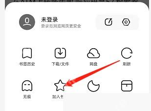夸克功能面板中的加入书签按钮