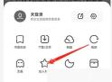 夸克功能面板中的加入书签按钮
