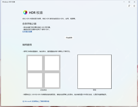 Win11 HDR发灰怎么办