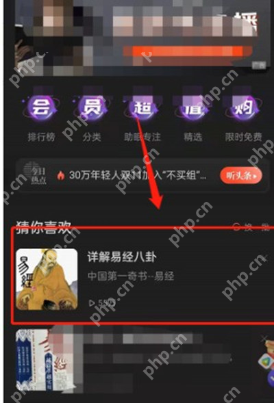 喜马拉雅手机端先进入要收听的节目:首页节目卡片