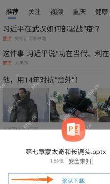 学习通资料确认下载页面