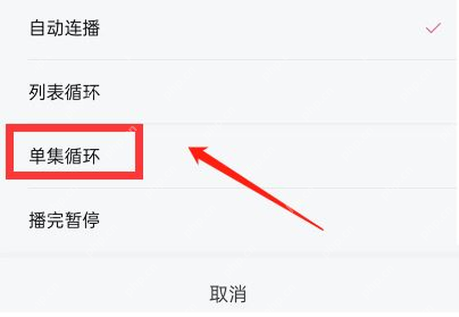 哔哩哔哩单集循环或列表循环已选状态