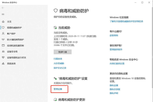 win10怎么关闭病毒和威胁防护_win10病毒防护开关设置说明 - php中文网