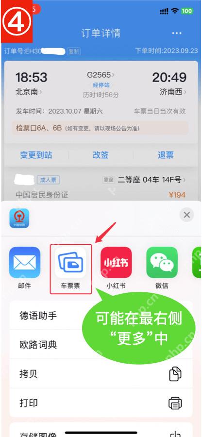 12306订单详情核对车票出票信息