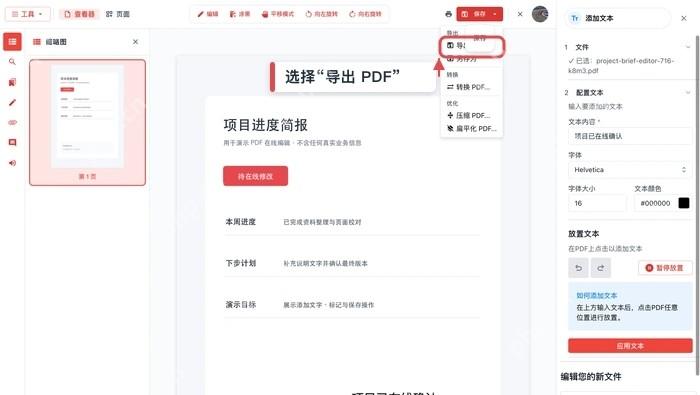 保存并导出编辑后的PDF