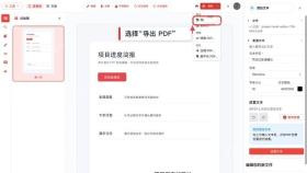 保存并导出编辑后的PDF