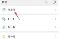 微信发现页面用红色箭头标出朋友圈入口