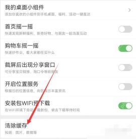 手机淘宝通用页面显示清除缓存入口并用箭头标出,证明选择淘宝图片和数据缓存的步骤