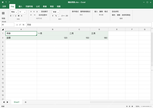 模拟 Microsoft Excel Windows桌面版 完整窗口:复制标题和数据,先预留转置后的空间