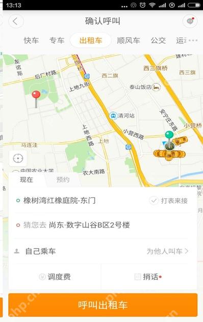 滴滴出行出租车标签页,用于选择出租车叫车方式