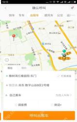 滴滴出行出租车标签页,用于选择出租车叫车方式