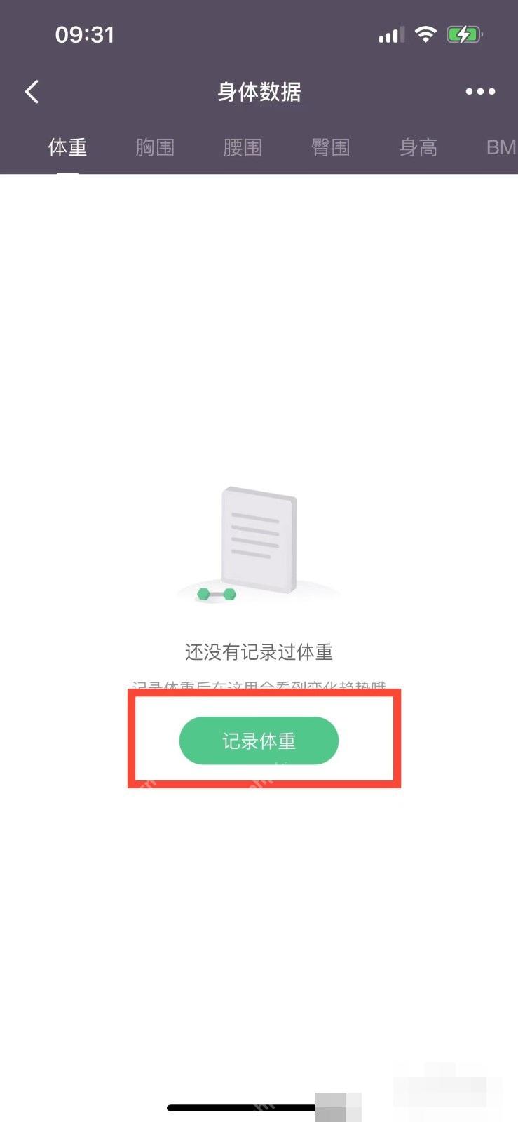 Keep 身体数据页记录体重按钮
