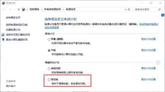 电源选项页里高性能计划重新出现在列表中