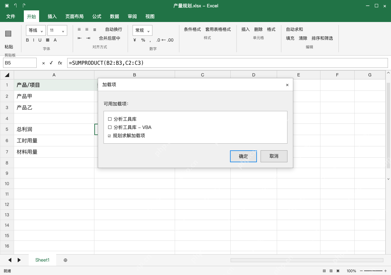 模拟 Microsoft Excel Windows桌面版 完整窗口:数据里没有入口,先加载规划求解