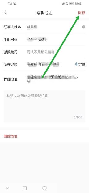 转转app怎么修改收货地址步骤图3