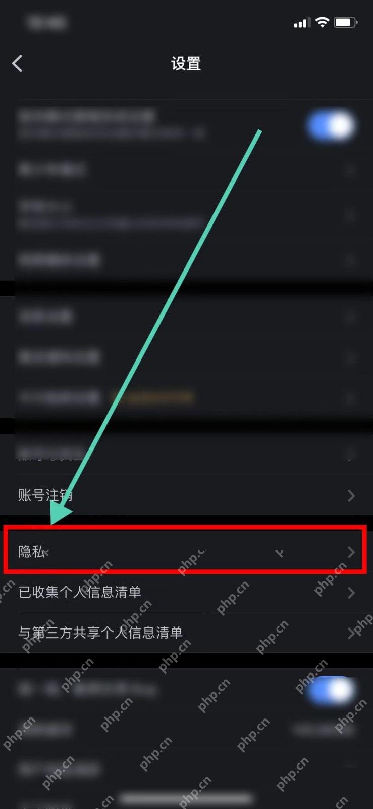 知乎设置页隐私入口
