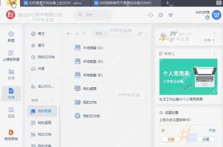 WPS如何移除首页不需要的快捷文件夹?中间操作