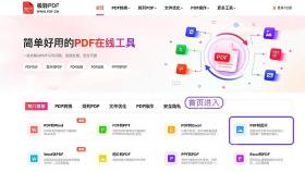 PDF转图片找到PDF转图片入口