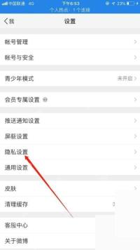 微博设置页里的隐私设置入口