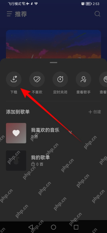 汽水音乐怎么下载歌曲到手机选择下载界面
