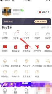 拼多多个人中心页面里的待分享订单入口