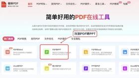 首页 PDF 转 PPT 工具入口