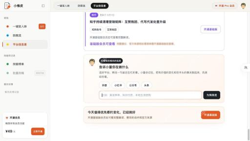 平台信息页底部的平台选择与需求填写区
