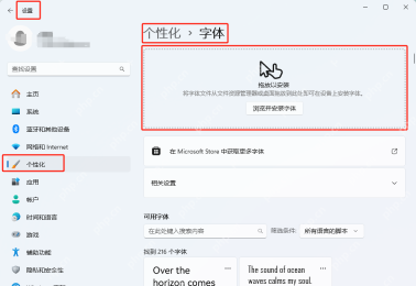 Windows 设置里的个性化字体页面