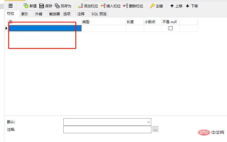 在navicat中怎樣新建一個資料表