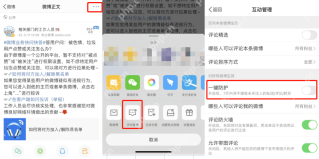 微博 APP 在隐私设置中点击“一键防护”，查看页