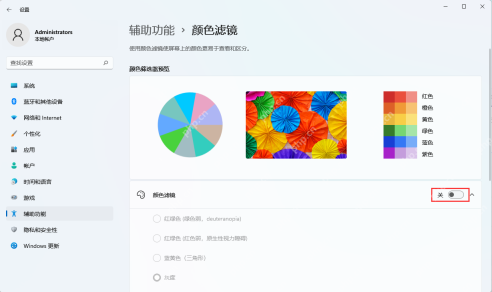 Win11 辅助功能颜色滤镜页面中的开关