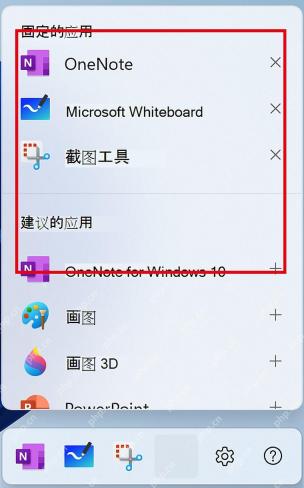 Win11 笔菜单编辑页面显示已固定应用